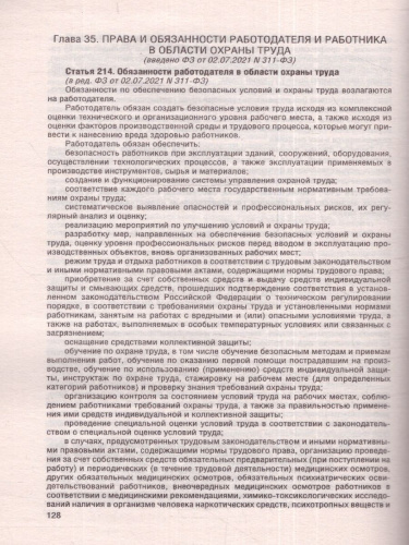 Трудовой кодекс Российской Федерации на 2023 год.