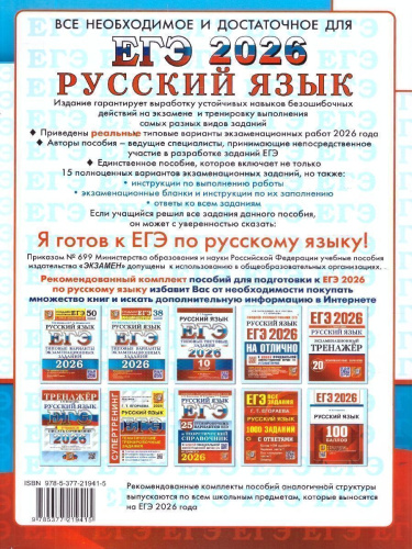 ЕГЭ 2026 Русский язык. 15 вариантов