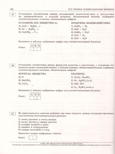 ОГЭ 2025 Химия. 30 вариантов