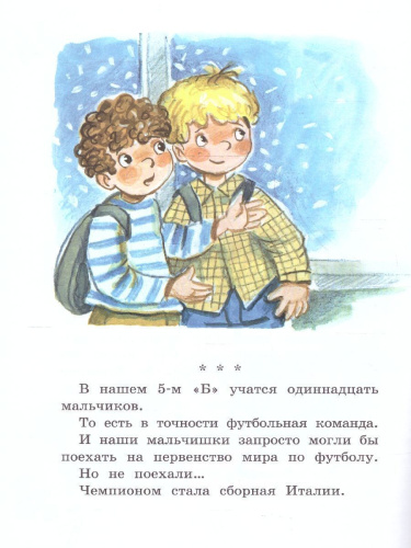 У нас, в 5-м "Б". Рассказы. Читаем сами