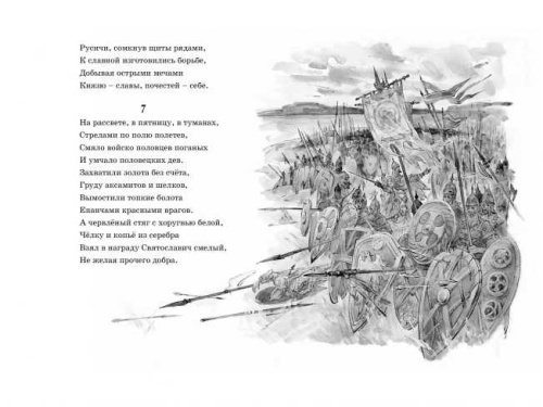 Слово о полку Игореве