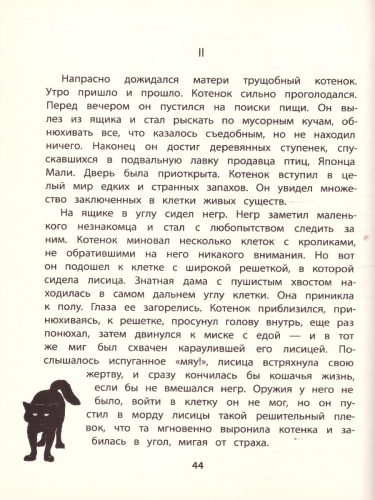 Сетон-Томпсон Джек-Боевой Конек