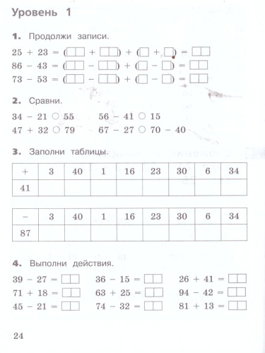 Сложение и вычитание в пределах 100 2-3 классы