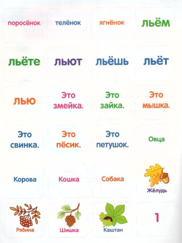 Предложения: книжка с наклейками /Читаю сам