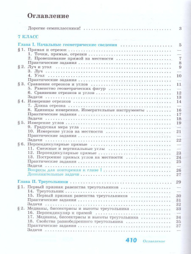 Геометрия 7-9 класс. Базовый уровень. Учебник (ФП2022)