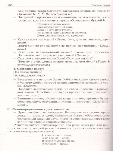 Поурочные разработки по русскому языку 2 класс
