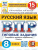 ВПР Русский язык 8 класс. Типовые задания. 15 вариантов. ФИОКО СТАТГРАД. ФГОС