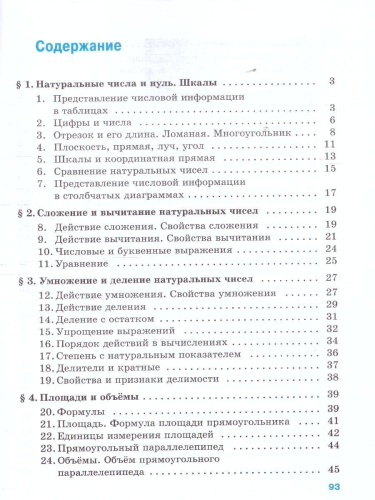 Математика 5 класс. Базовый уровень. Рабочая тетрадь с цифровым дополнением