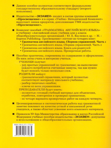 Английский язык 5 класс. Сборник упражнений Часть 1. ФГОС