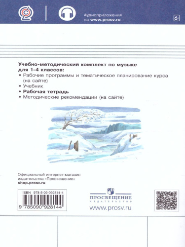 Музыка 4 класс. Рабочая тетрадь. РИТМ. ФГОС