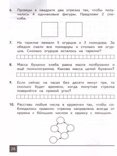 Олимпиады по математике 3 класс. ФГОС