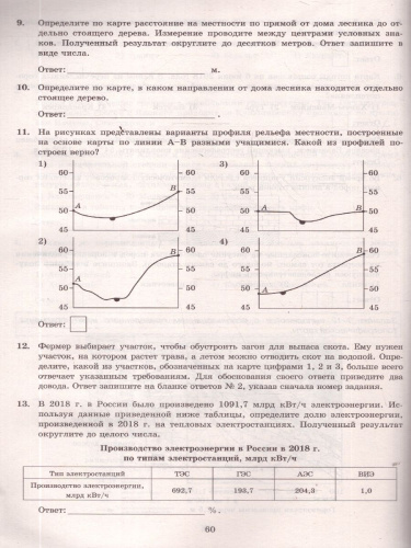 ОГЭ 2026 География 12 вариантов