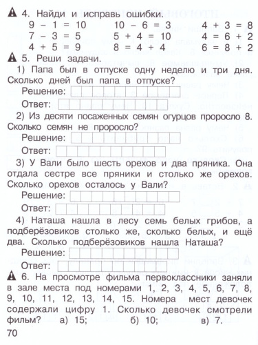 Математика 1 класс. Экспресс-контроль. Рабочая тетрадь