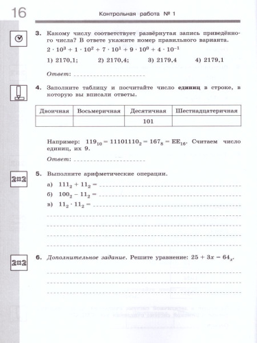Информатика 8 класс. Самостоятельные и контрольные работы. ФГОС