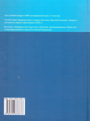 Информатика 2 класс. Учебник. Комплект в 2-х частях. ФГОС