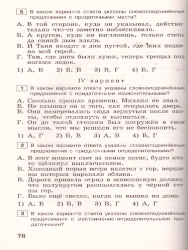 Русский язык 9 класс. Тестовые задания