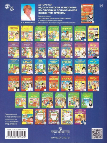 От А до Я 5-6 лет. Рабочая тетрадь. ФГОС