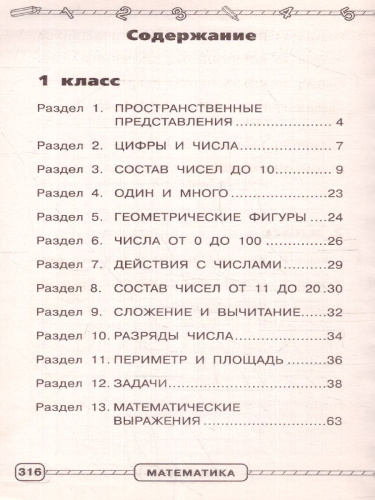 Математика 1-4 класс. В схемах и таблицах