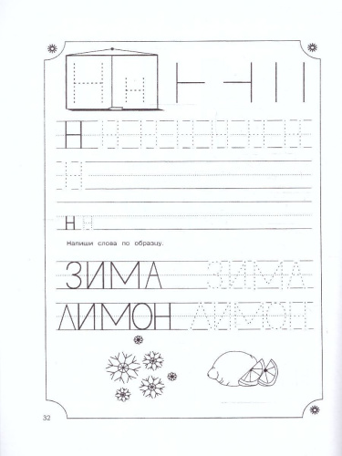 Экспресс-курсы. Печатные буквы