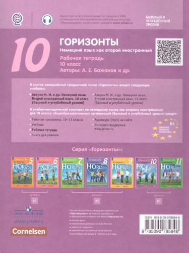 Немецкий язык 10 класс. Рабочая тетрадь. ФГОС