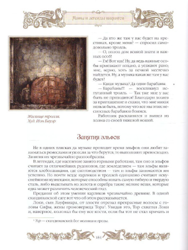 Мифы и легенды викингов