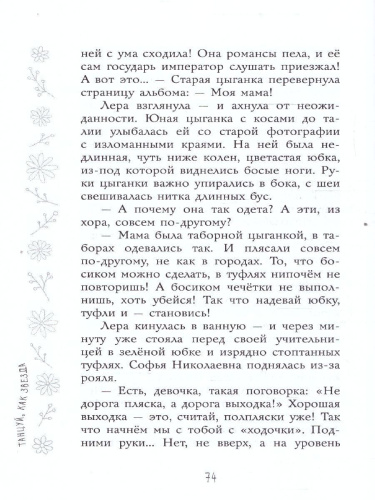 Танцуй как звезда