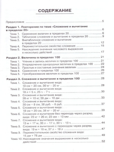 Математика 2 класс. Тренажёр. Действия с величинами. НОВЫЙ ФГОС