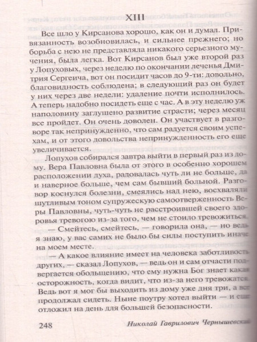 Что делать?