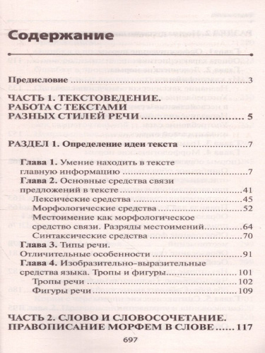 Русский язык без репетитора (СДК)