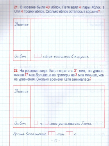 Пропись. Навыки счета и задачи на действия с числами от 0 до 100