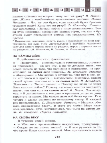 Фразеологический словарь русского языка 5-11 классы