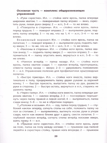 На зарядку становись! Методическое пособие. Утренняя зарядка в старшей группе. 5-6 лет