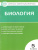 Биология 5 класс. Контрольно-измерительные материалы. ФГОС