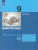 Информатика 9 класс. Рабочая тетрадь в 2-х частях. Часть 2. Информатика 9 класс. Рабочая тетрадь в 2-х частях. Часть 2.