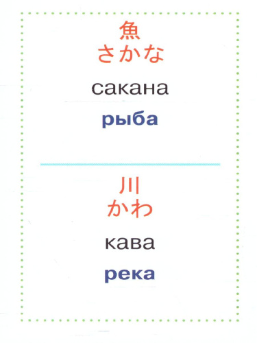 Учим японские слова