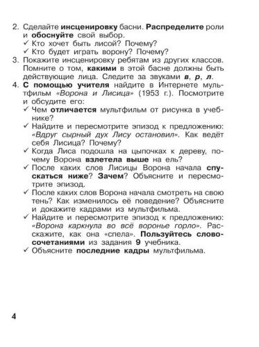 Чтение и развитие речи. Рабочая тетрадь для глухих обучающихся. 4 класс. Часть1
