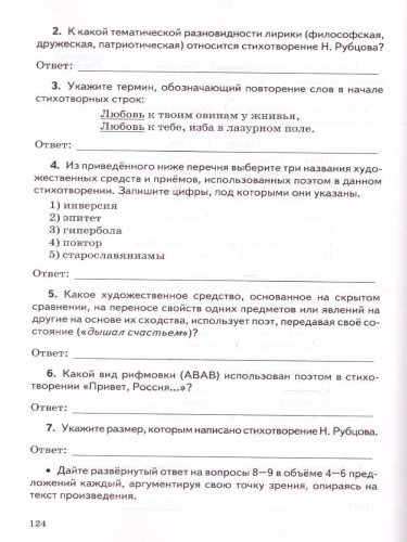 Литература 8 класс. Проверочные работы. ФГОС