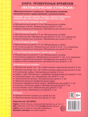 Геометрические фигуры. Рабочая тетрадь. Математика для детей 5-7 лет