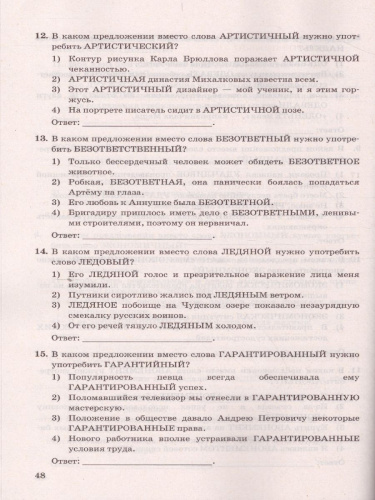 ЕГЭ 2022 Русский язык Практикум Паронимы