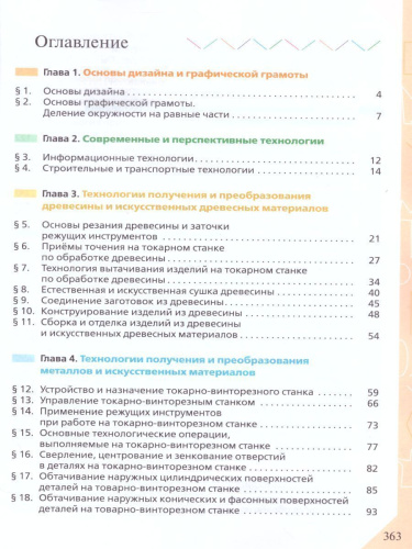 Технология 7 класс. Учебник