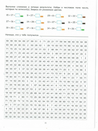 Математические раскраски 1-2 класс. Сложение в пределах 50