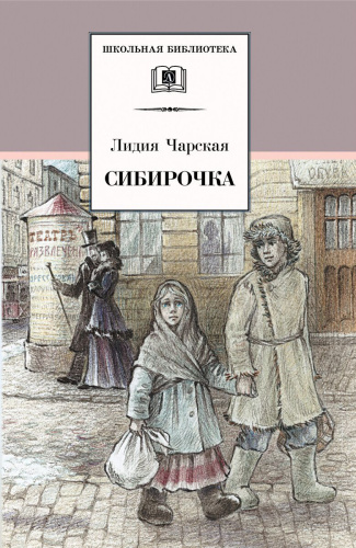Сибирочка