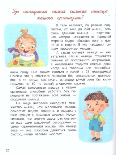 О человеке /Расскажи мне!