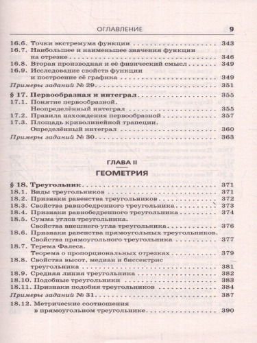 ЕГЭ Математика. Новый полный справочник для подготовки к ЕГЭ