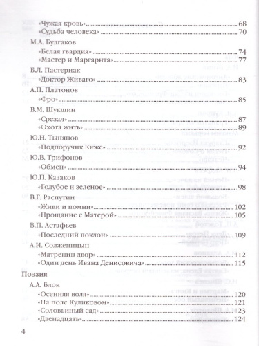 Анализ произведений русской Литературы XX века 11 класс. ФГОС