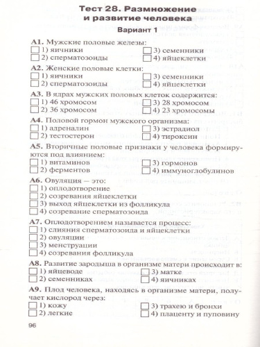 Биология 8 класс. Контрольно-измерительные материалы. ФГОС