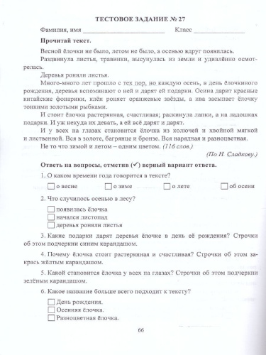 Литературное чтение 1-2 класс. Промежуточный, итоговый контроль