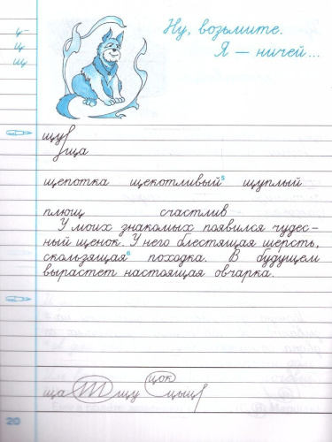 Чистописание 3 класс. Рабочая тетрадь №1. ФГОС НОВЫЙ
