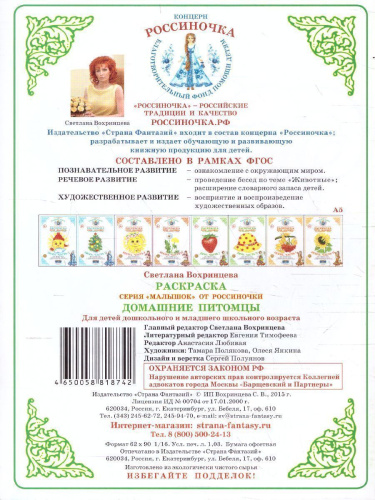 Раскраска Малышок "Домашние питомцы"