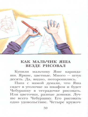 Смешные истории. Детское чтение